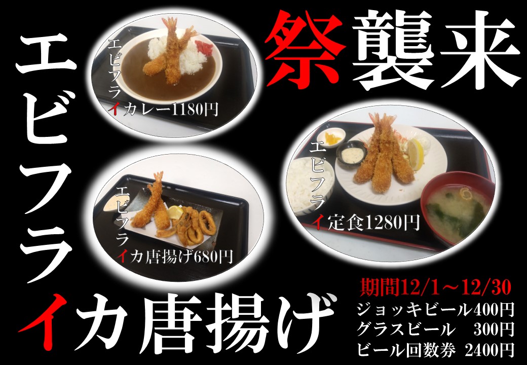 ★12月期間限定祭襲来★ビール祭り!!